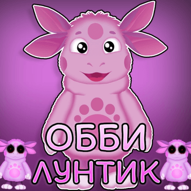💜 ЛУНТИК ОББИ icon