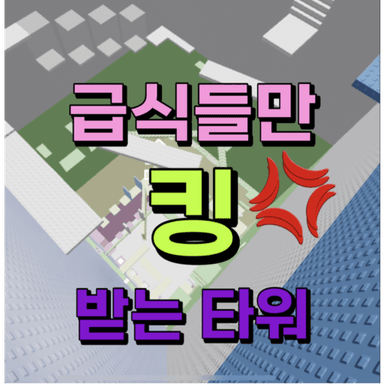 Thumbnail for Food King Tower Game