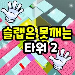 Slap the Rivet Tower 2 icon