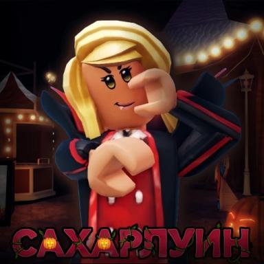 Thumbnail for СБЕГИ ОТ САХАРКА! 😱 Game