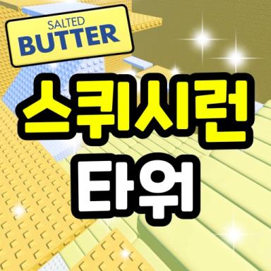 Thumbnail for Squish Run Tower Game