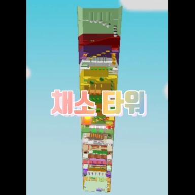 (1m💗💗) vegetable tower icon