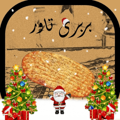 Thumbnail for بربری تاور brbri tower 🍞 Game