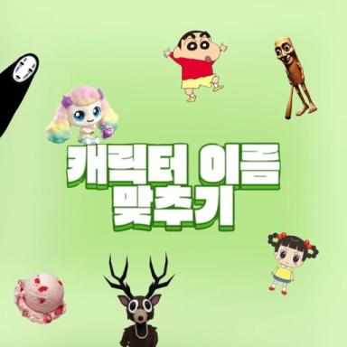 Match Character Name!!(Update) icon