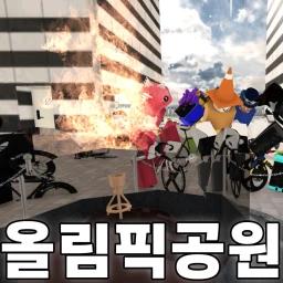 Olympic Park [Korean Fixie] icon