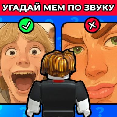 Guess the meme by the sound 😂 icon