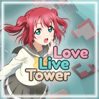 💕 LoveLive Tower icon