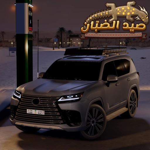 Thumbnail for صيد الضبّان Game
