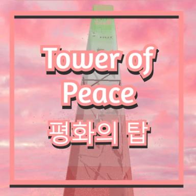 ☁️ Tower of Peace - 평화의 탑🌺 icon