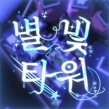 Starlight Tower icon