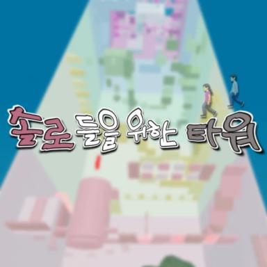 Thumbnail for Tower for Soloists Game