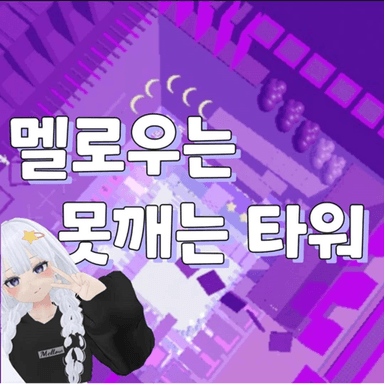 Melody's Stinger Tower (Melmota) icon