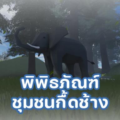 Kaud Elephant Community Museum icon