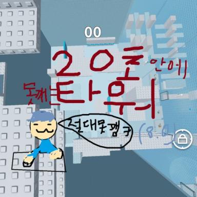 Nibble Tower Upd 8.1 (1.5) in 20 seconds icon