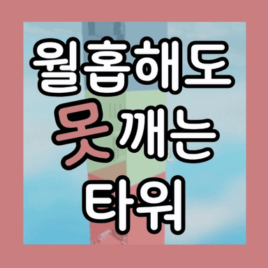 A tower that can't be broken by a wallhopper icon