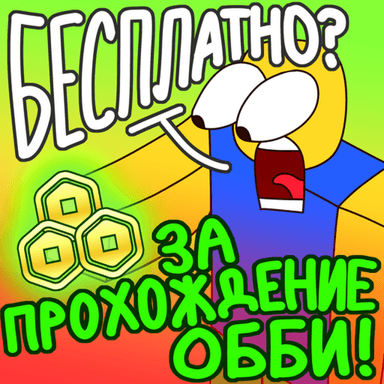 Thumbnail for OBB ON ROBUX Game