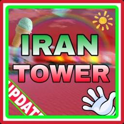 [⛱️]ایران تاور | iran tower icon