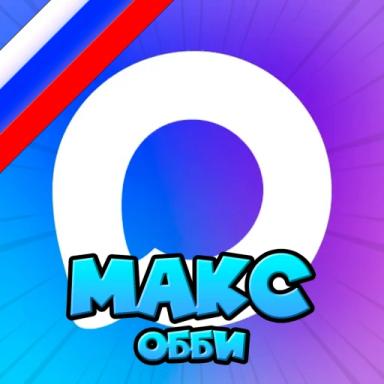 МАКС MAX ОББИ icon