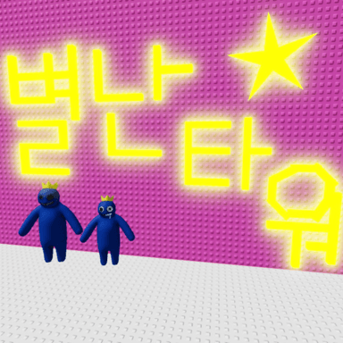 Thumbnail for 별나디 별난 타워 Game