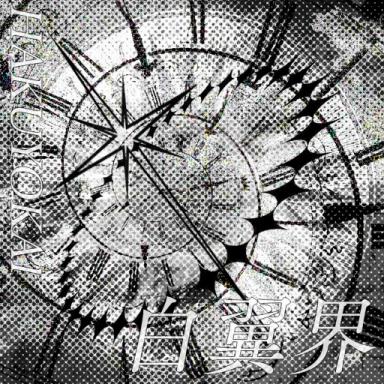 Thumbnail for HAKUYOKAI Game