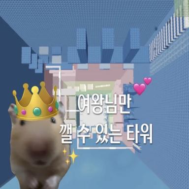 A tower that only the Queen can break icon