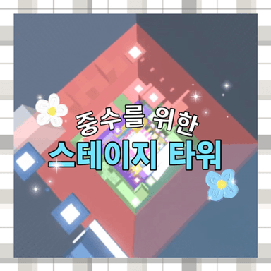 Stage Tower for Heavy Water icon