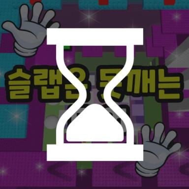 Thumbnail for [Scheduled] Slap is a Broken Tower Game