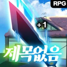 [滿開] UNTITLED RPG GAME [WEEKEND DROP 1.5X!] icon