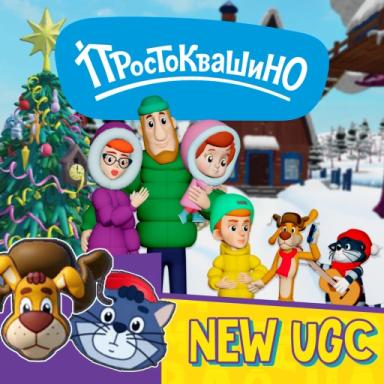 Зима в Простоквашино [UGC] icon