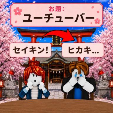 Thumbnail for 【⭐Update】💬 Theme Battle - Japanese  Game