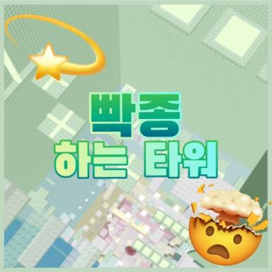 Thumbnail for Shining Tower Game