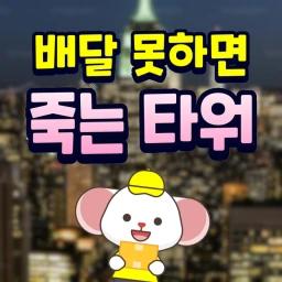 [ 🇺🇸 ] Delivery Tower 📦 icon
