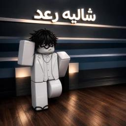 شاليه رعد I العودة icon