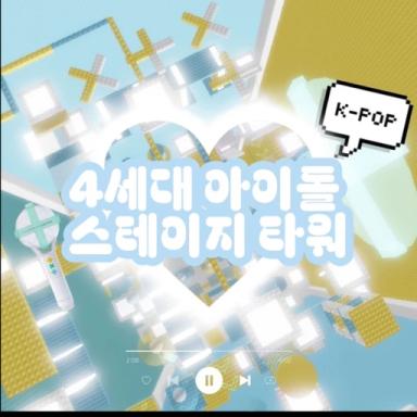 4th Generation Idol Stage Tower icon