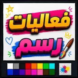 Thumbnail for فعاليات رسم العرب | شات 💬 Game
