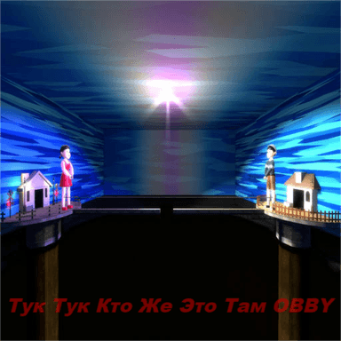 Тук тук кто же это там OBBY icon