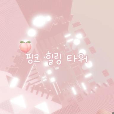 Thumbnail for Pink Healing Tower Game
