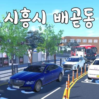 Thumbnail for Gyeonggi Siheung RP Beigong-dong (Korean Car Games) v2.9 [Weekend Rewards] Game