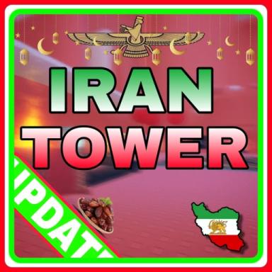 ایران تاور | iran tower icon