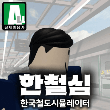 Thumbnail for (Sinhwa Railway Construction Co., Ltd.) : Korea Rail Simulator Line 7. Game