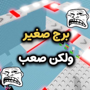 Thumbnail for Small but difficult tower Game