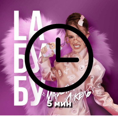 (СЕЙЧАС)ЛАБУ ЛАБУБУ ОББИ icon