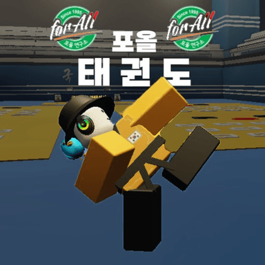 Thumbnail for [Pool Taekwondo] A New Beginning Game
