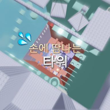 Sweaty Tower with Hands icon
