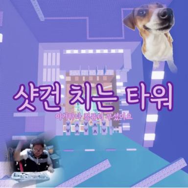 Thumbnail for Rage-Inducing Tower Game