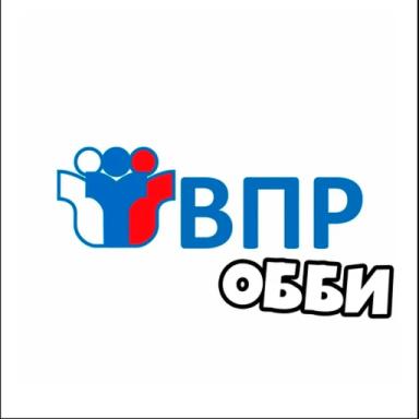 ВПР ОББИ (НОВЫЙ!) icon