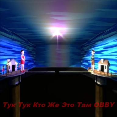 Thumbnail for Тук тук кто же это там OBBY Game
