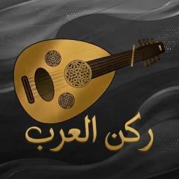 ركن العرب icon