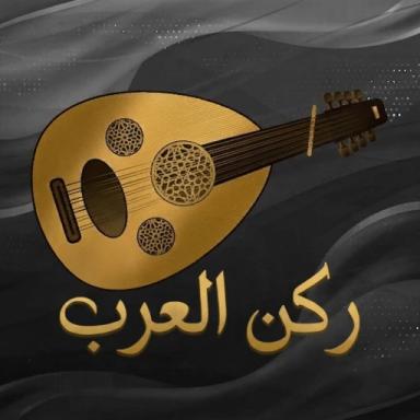 Thumbnail for ركن العرب Game