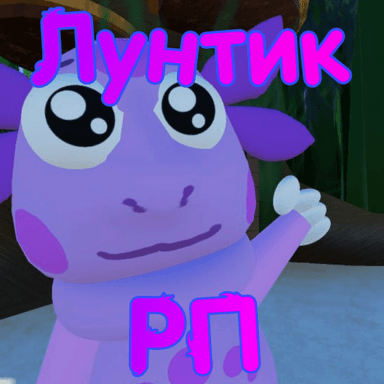[🎁ОБНОВКА] Лунтик icon